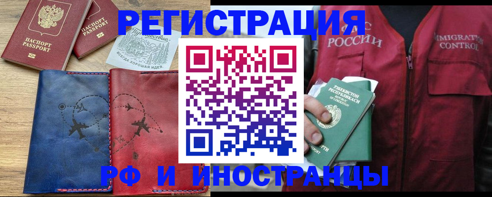 временная регистрация для школы в Заволжске