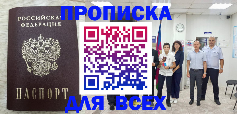 прописка для работы в Заволжске