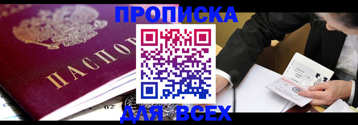 прописка от собственника в Заволжске