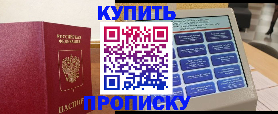 прописка для кредита в Заволжске