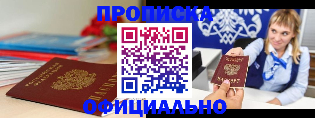 прописка для кредита в Заволжске