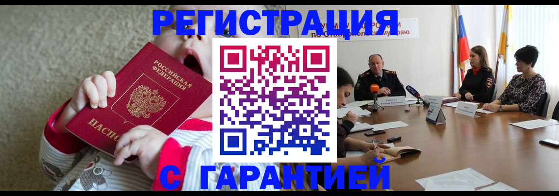 временная регистрация недорого в Заволжске